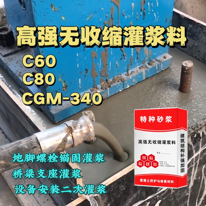 七星灌浆料施工需要振捣吗？